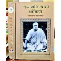 (Set of 2 Vols) Divya Vyaktitva Ki Jhakiyan Shivananda Smriti Sangraha (Hindi)