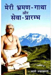 Meri Bhraman Gatha Aur Seva Prarambha