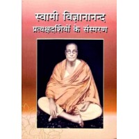 Swami Vijnanananda Pratyaskha Darshiyo ke Sansmaran