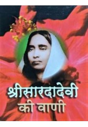 Sri Sarada Devi Ki Vani (Hindi) Sri Sarada Devi Ki Vani (Hindi)