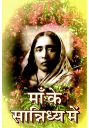 Ma Ke Sannidhya Mein Ma Ke Sannidhya Mein