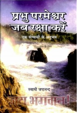 Prabhu Parameshwar Jab Rakhsha Karen