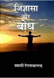 Jijnasa aur Bodh Jijnasa aur Bodh