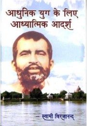 Adhunik Yug Ke Liye Adhyatmik Adarsha