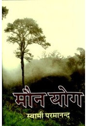 Mauna Yoga (Hindi) Mauna Yoga (Hindi)