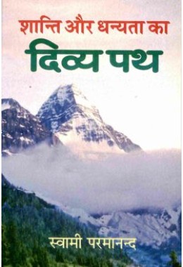 Shanti aur Dhanyata ka Divya Path