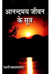 Anandamay Jivan ke Sutra