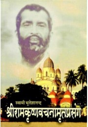Sri Ramakrishna Vachanamrit Prasanga (Vol3)