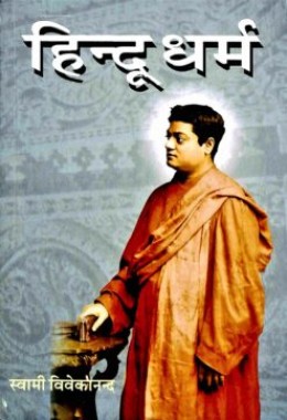 Hindu Dharma (Hindi)