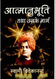 Atmanubhuti Tatha Uske Marg Atmanubhuti Tatha Uske Marg