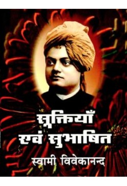 Suktiyan evam Subhashit