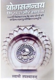 Yogsamanvaya  Siddhant Aur Sadhana