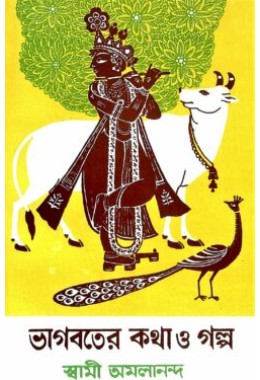 Bhagavater Katha O Galpa