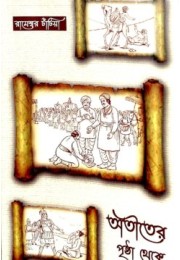 Atiter Prishta Theke Atiter Prishta Theke