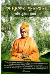 Jnanavriksher Punarutthan (Bengali) Jnanavriksher Punarutthan (Bengali)