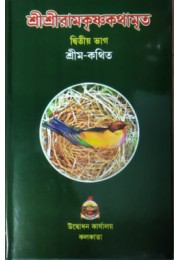 Sri Sri Ramakrishna Kathamrita (Vol2) Sri Sri Ramakrishna Kathamrita (Vol2)