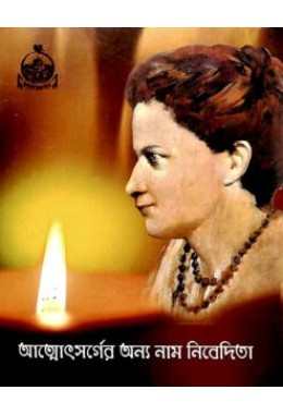 Atmotsorger Anya Naam Nivedita (Bengali)