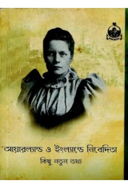 Ireland O Englande Nivedita (Bengali)