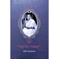 Prakritim Paramam (Bengali)