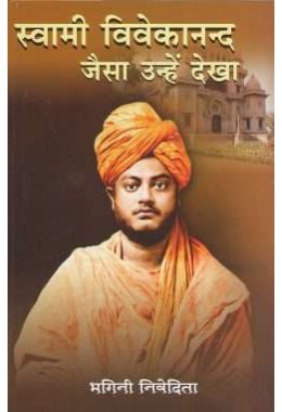 Swami Vivekananda Jaisa Unhe Dekha