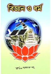 Vijnan O Dharma Vijnan O Dharma