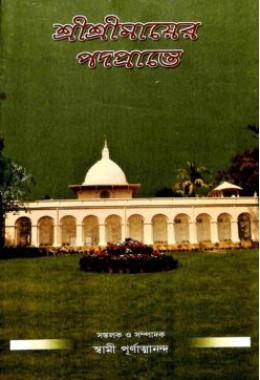 Sri Sri Mayer Padaprante (Vol2)