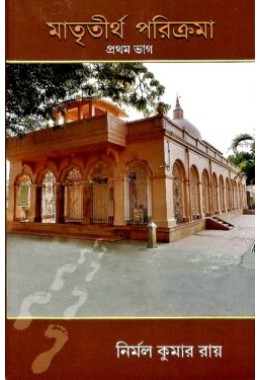 Matritirtha Parikrama