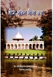 Srima Sarada Leela Katha Srima Sarada Leela Katha