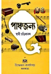 Panchajanya (Bengali) Panchajanya (Bengali)