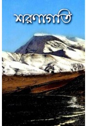 Sharanagati Sharanagati