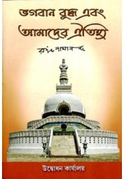 Bhagavan Buddha Evam Amader Aitihya Bhagavan Buddha Evam Amader Aitihya