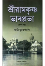 Sri Ramakrishna Bhabprabha Sri Ramakrishna Bhabprabha