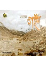 Bharatatma Ganga (Bengali)