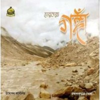 Bharatatma Ganga (Bengali)