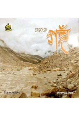 Bharatatma Ganga (Bengali)