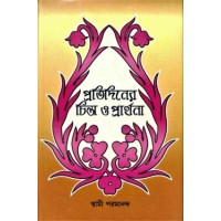 Pratidiner Chinta O Prarthana