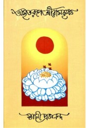 Amritarup Sri Ramakrishna