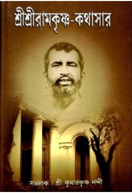 Sri Sri Ramakrishna Kathasar