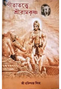 GitaTattwe Sri Ramakrishna