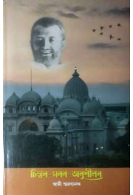 ChintanMananAnushilan