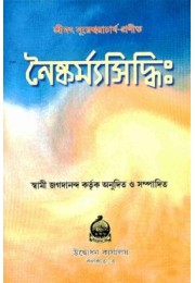 Naishkarmya Siddhi of Sureshvaracharya (Bengali) Naishkarmya Siddhi of Sureshvaracharya (Bengali)