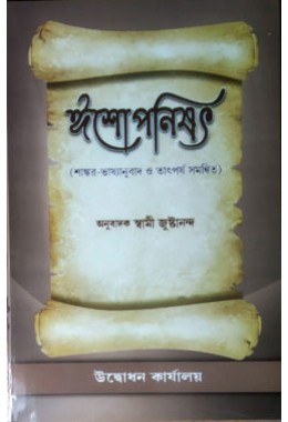 Isha Upanishad With the Commentary of Sri Shankaracharya