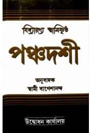 Panchadashi of Swami Vidyaranya Panchadashi of Swami Vidyaranya