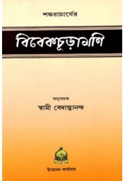 Vivekachudamani of Sri Shankaracharya