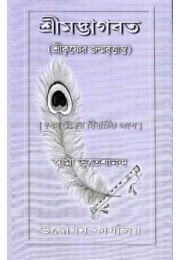 Srimad Bhagavata Sri Krishner JanmaVrityanta