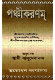 Panchikaranam of Sri Shankaracharya Panchikaranam of Sri Shankaracharya