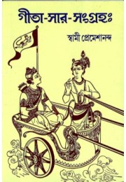 Gita Sara Samgraha Gita Sara Samgraha