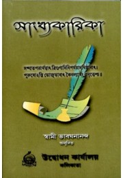 Samkhya Karika Samkhya Karika