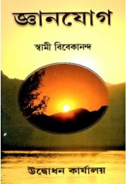 Jnana Yoga Jnana Yoga