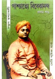 Paschatya Vivekananda (Vol1) Paschatya Vivekananda (Vol1)